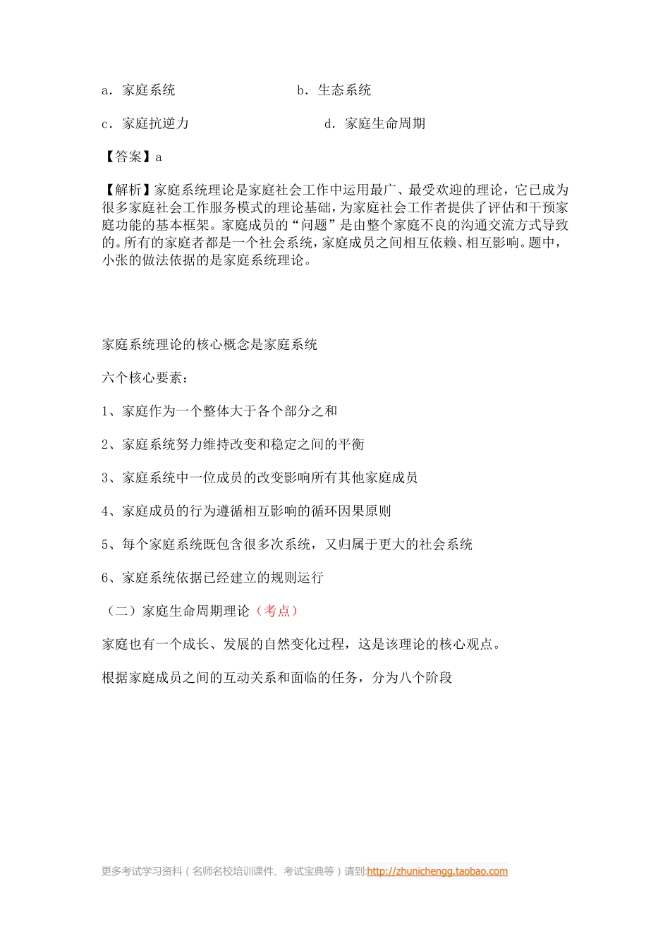 第33课时--第二节家庭社会工作的主要内容(1).pdf_第2页