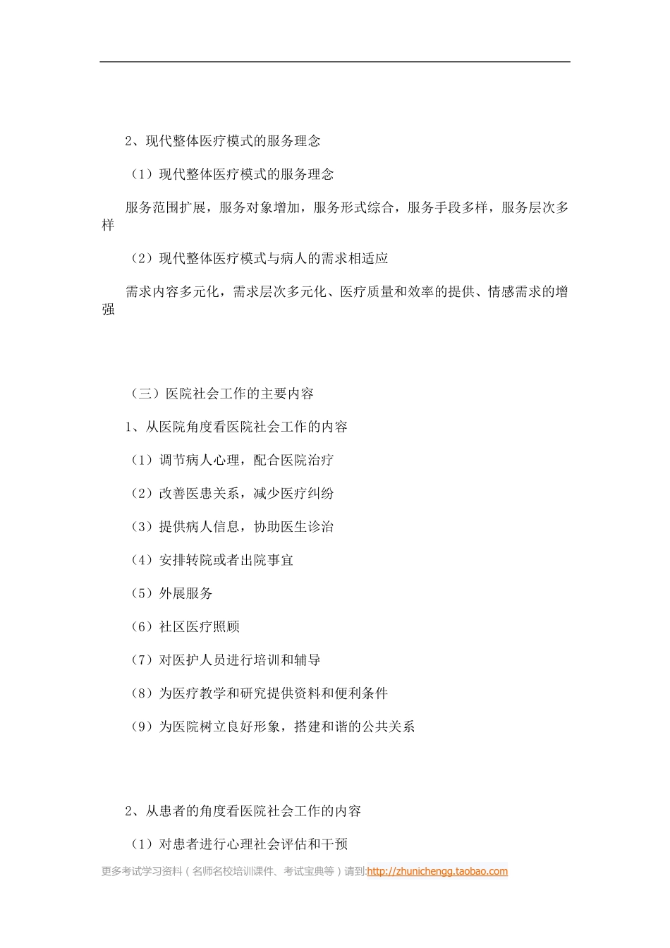 第42课时--第二节医务社会工作的主要内容(1).pdf_第2页