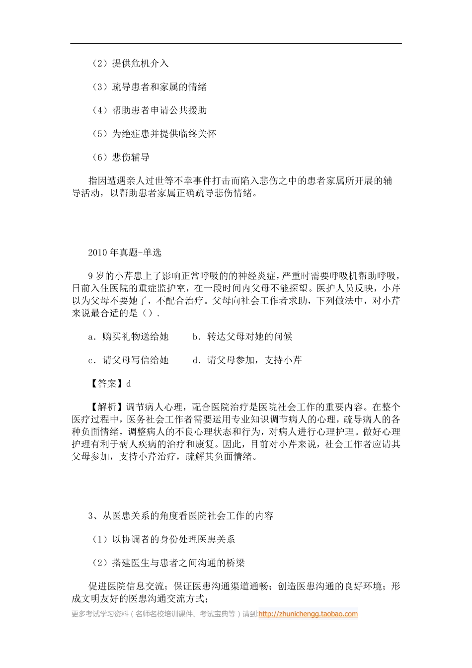 第42课时--第二节医务社会工作的主要内容(1).pdf_第3页