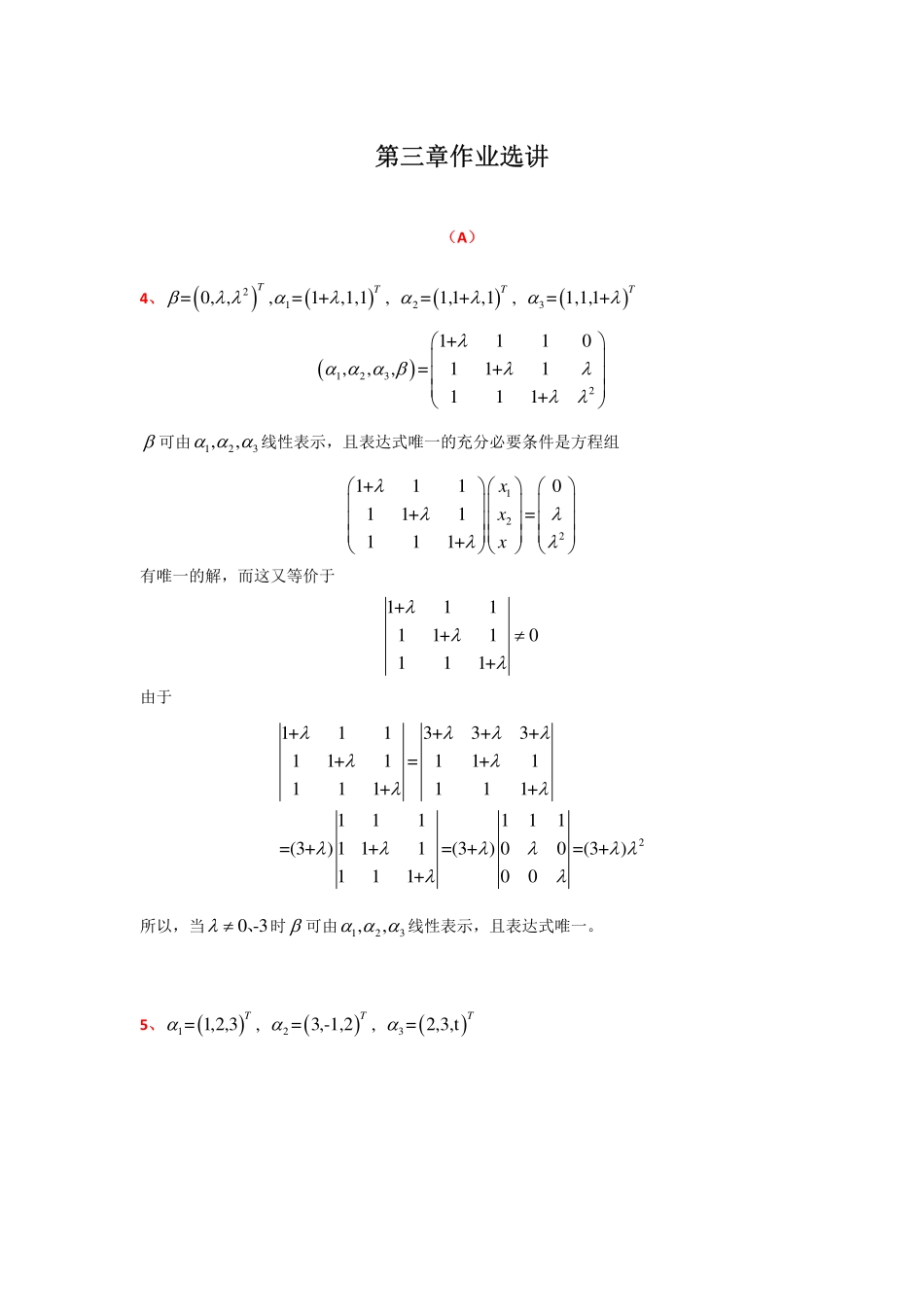 第三章作业讲解(1).pdf_第1页