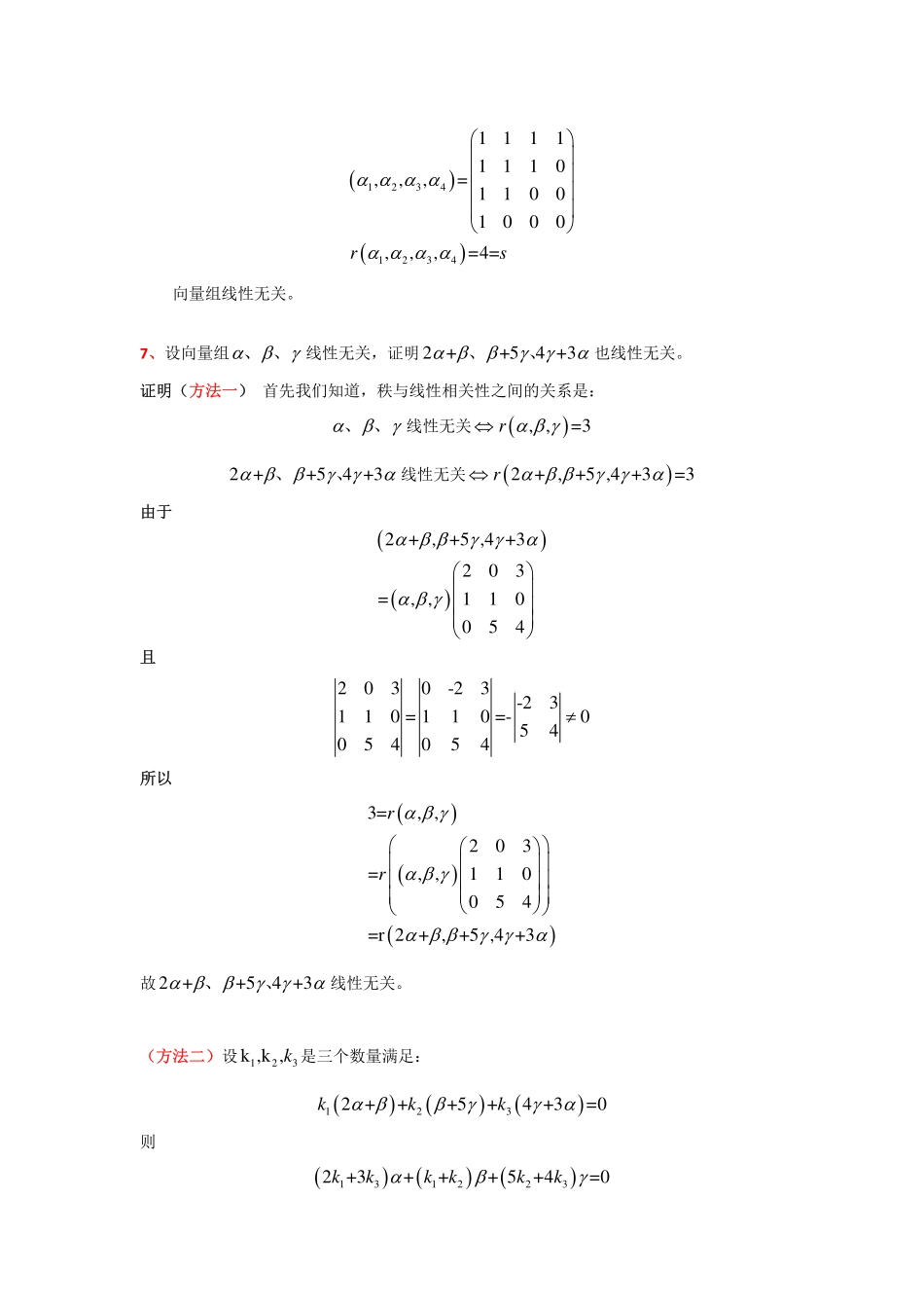 第三章作业讲解(1).pdf_第3页
