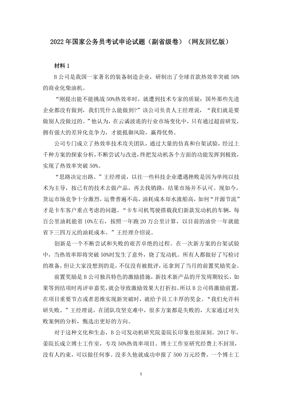 第一次模考备选题本.pdf_第1页