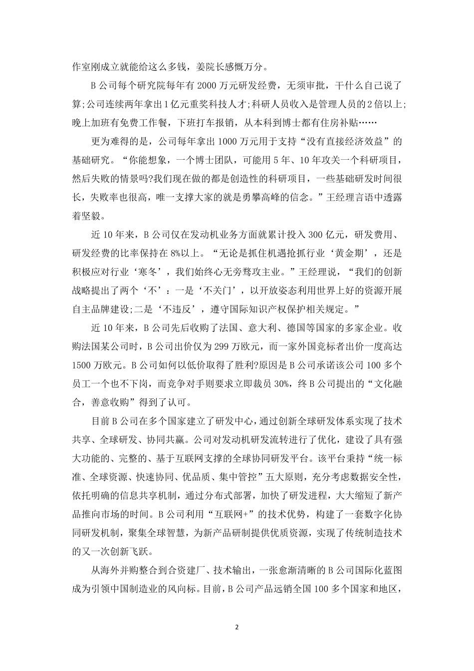 第一次模考备选题本.pdf_第2页