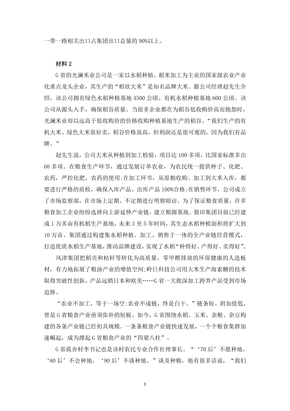 第一次模考备选题本.pdf_第3页