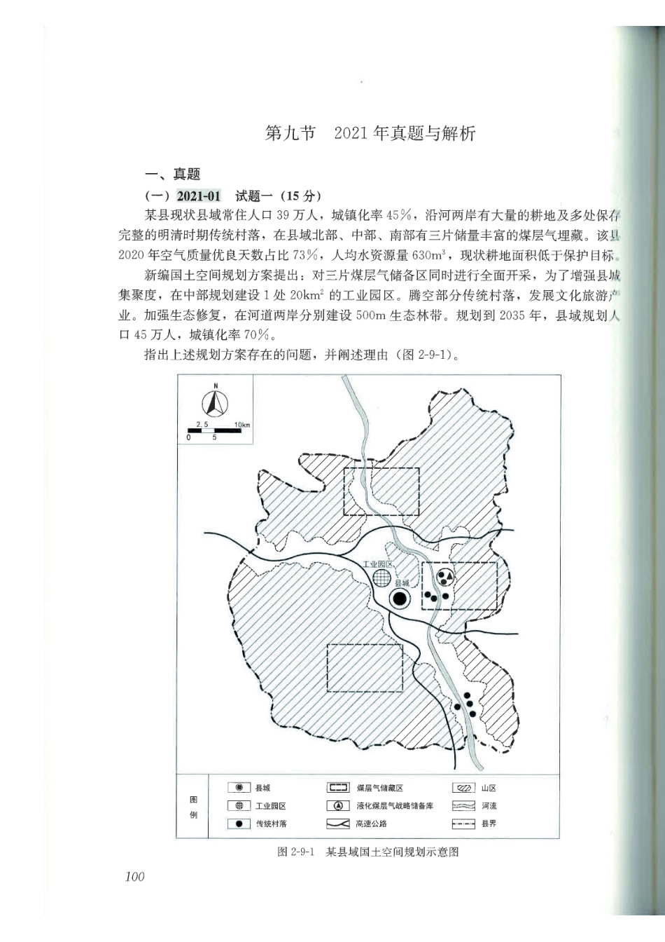 城乡规划实务真题详解与考点速记（2022版）.pdf_第2页