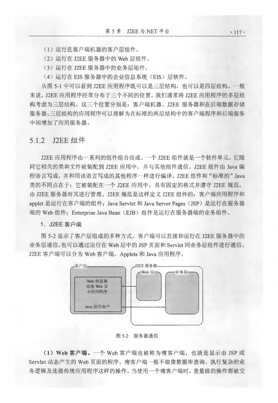 第5章(1).pdf_第2页