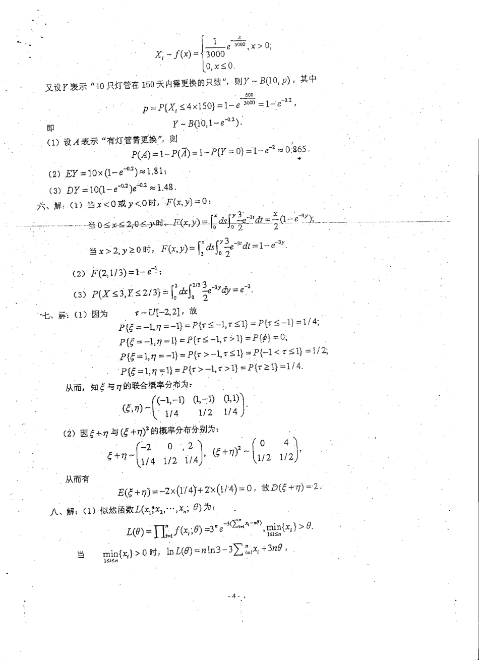 概率论04-05年试卷答案2.pdf_第1页