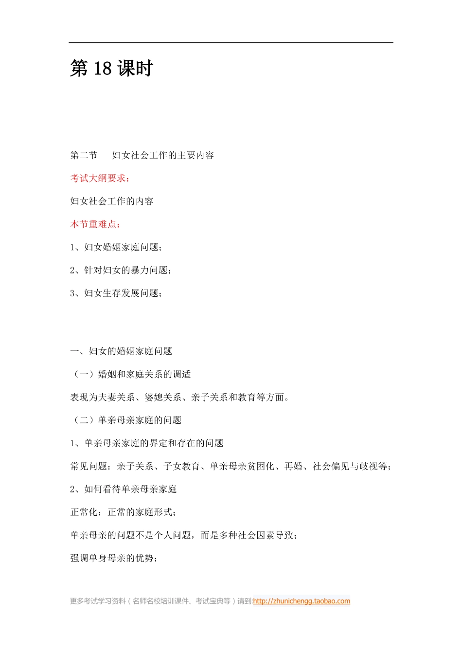 第18课时--第二节妇女社会工作的主要内容(1).pdf_第1页