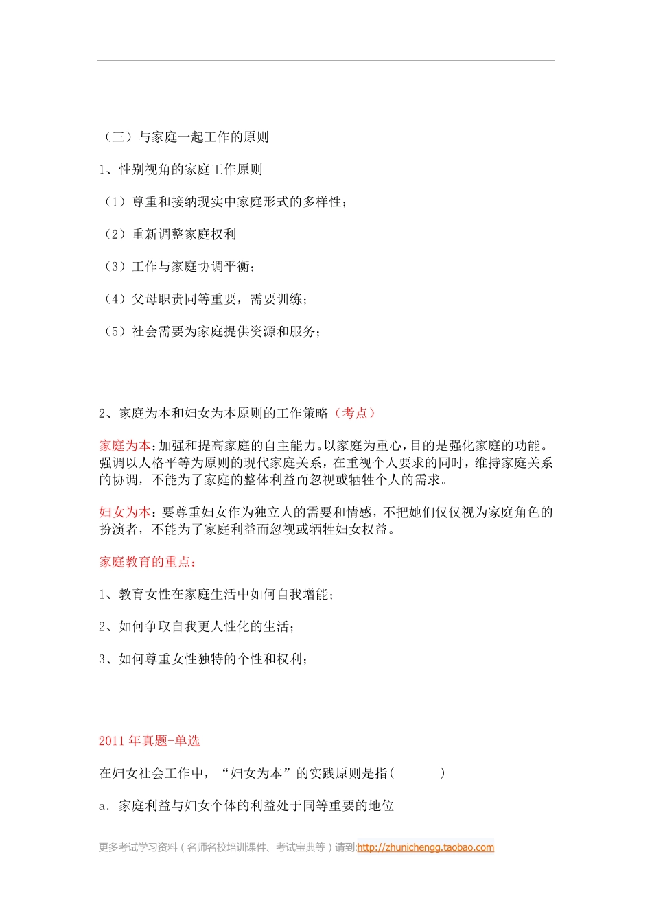 第18课时--第二节妇女社会工作的主要内容(1).pdf_第2页