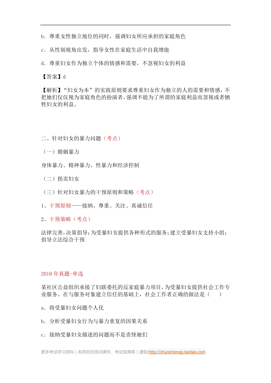 第18课时--第二节妇女社会工作的主要内容(1).pdf_第3页