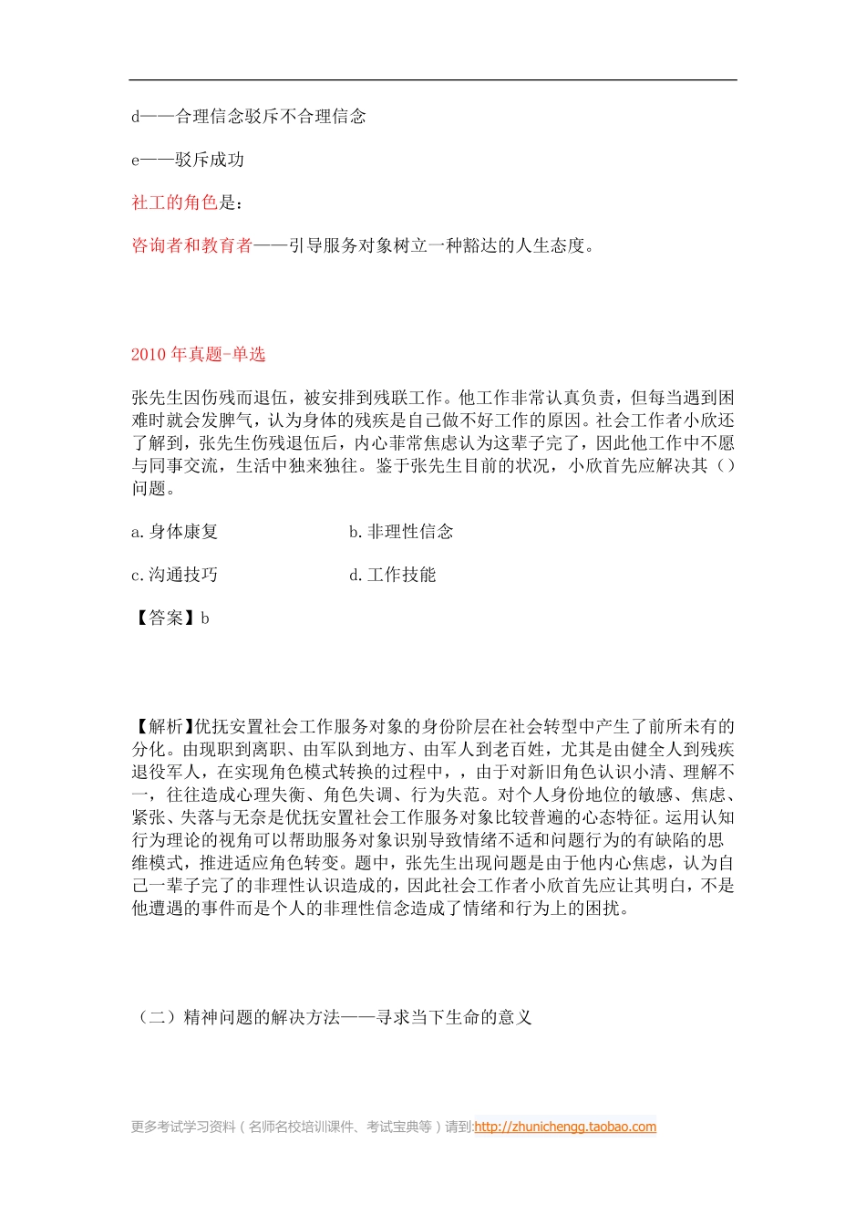 第28课时--第三节优抚安置社会工作的主要方法(1).pdf_第2页