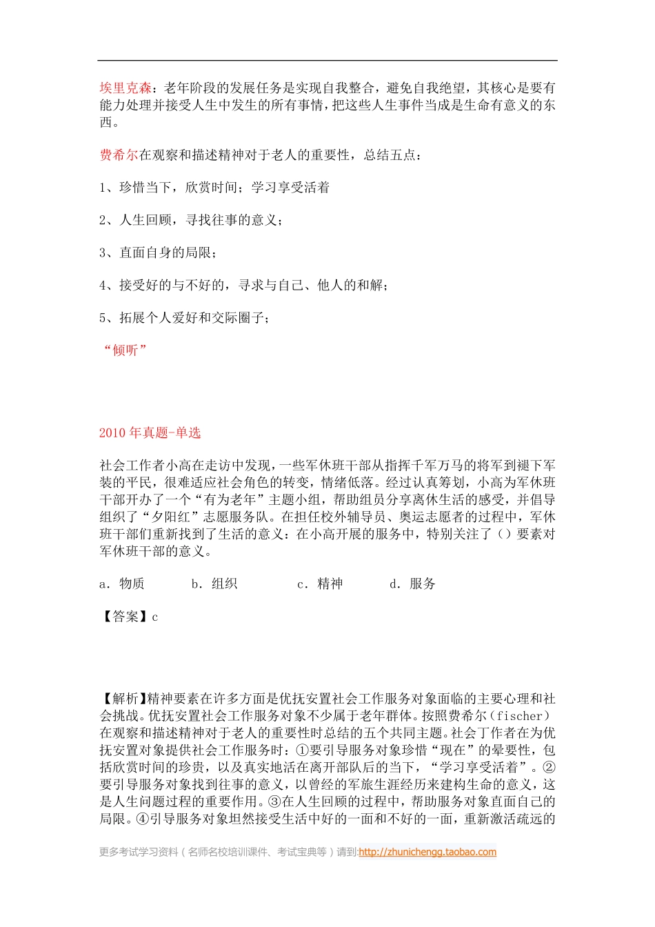 第28课时--第三节优抚安置社会工作的主要方法(1).pdf_第3页