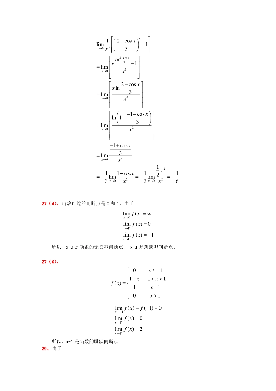 第二章作业选讲（2）√.pdf_第2页