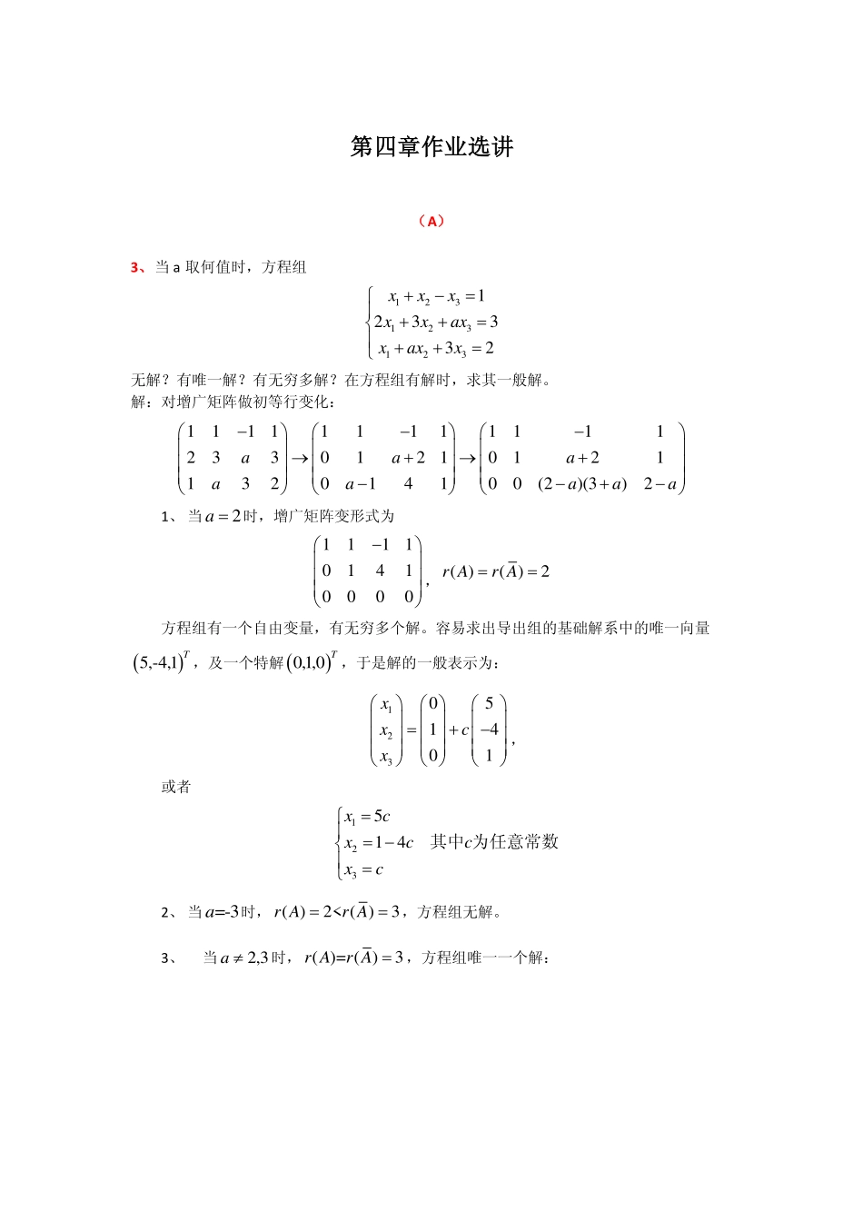 第四章作业讲解.pdf_第1页