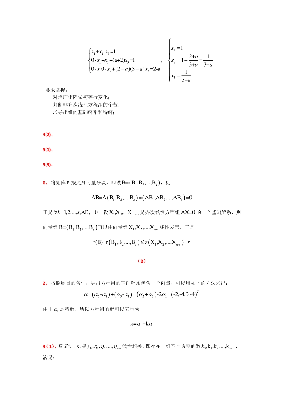 第四章作业讲解.pdf_第2页