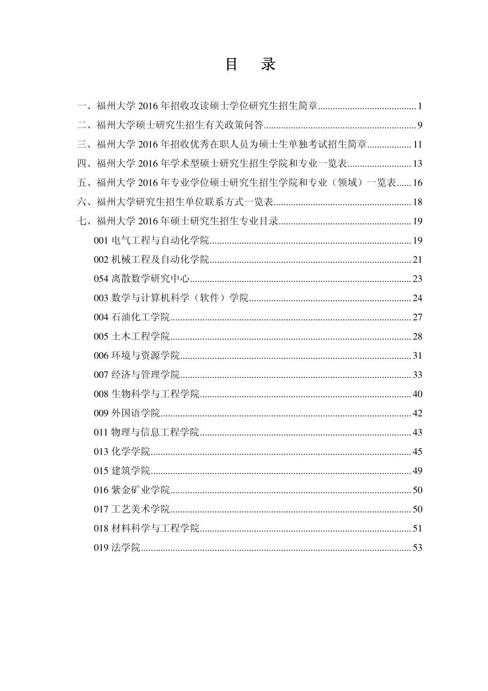 绂忓窞澶у2016骞寸澹嫑鐢熺畝绔犵洰褰�.pdf_第2页