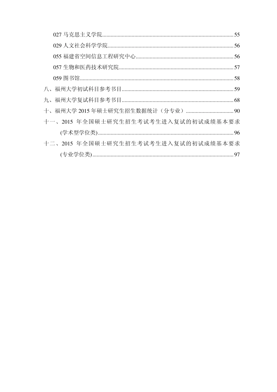 绂忓窞澶у2016骞寸澹嫑鐢熺畝绔犵洰褰�.pdf_第3页