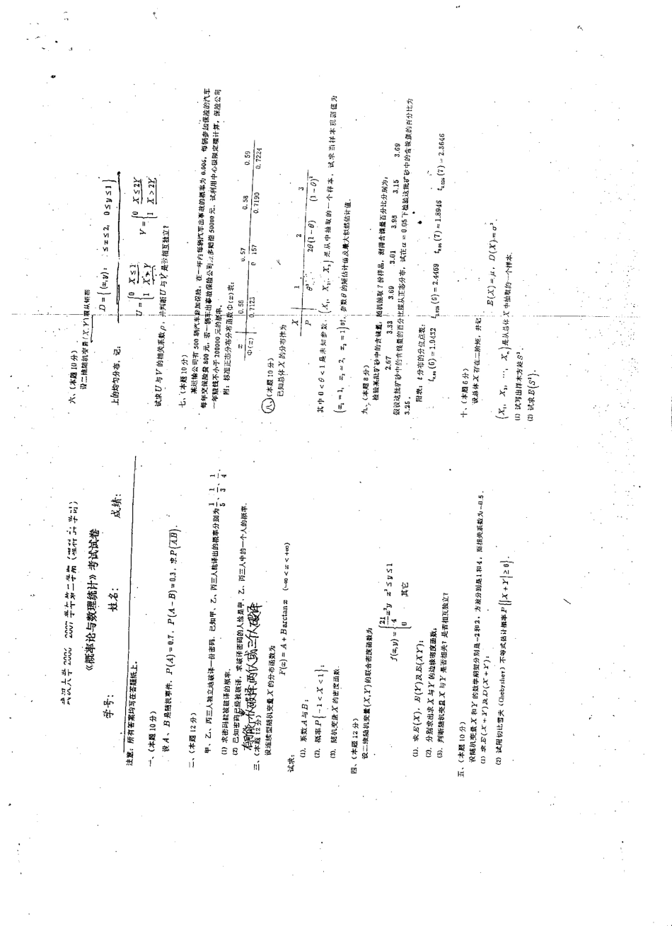 概率论06-07年试卷.pdf_第1页