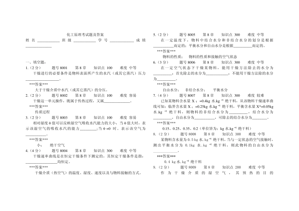 干燥-选择填空.pdf_第1页