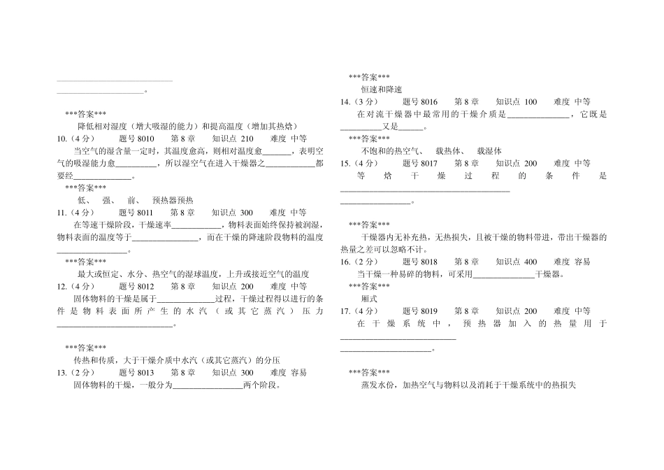 干燥-选择填空.pdf_第2页