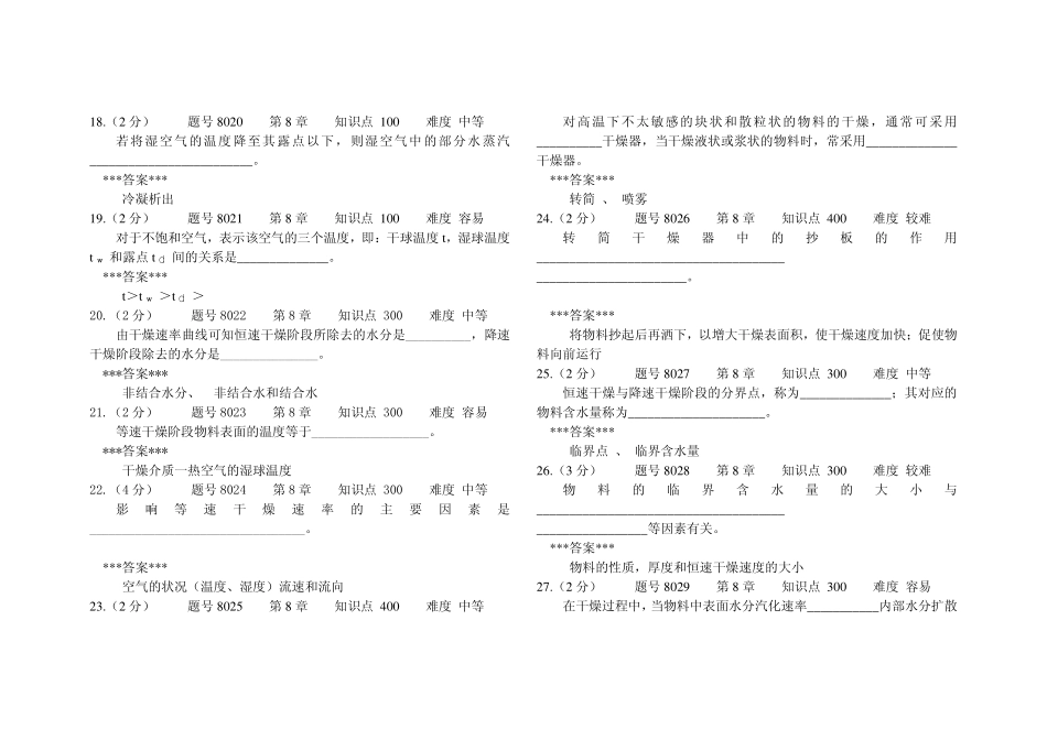 干燥-选择填空.pdf_第3页
