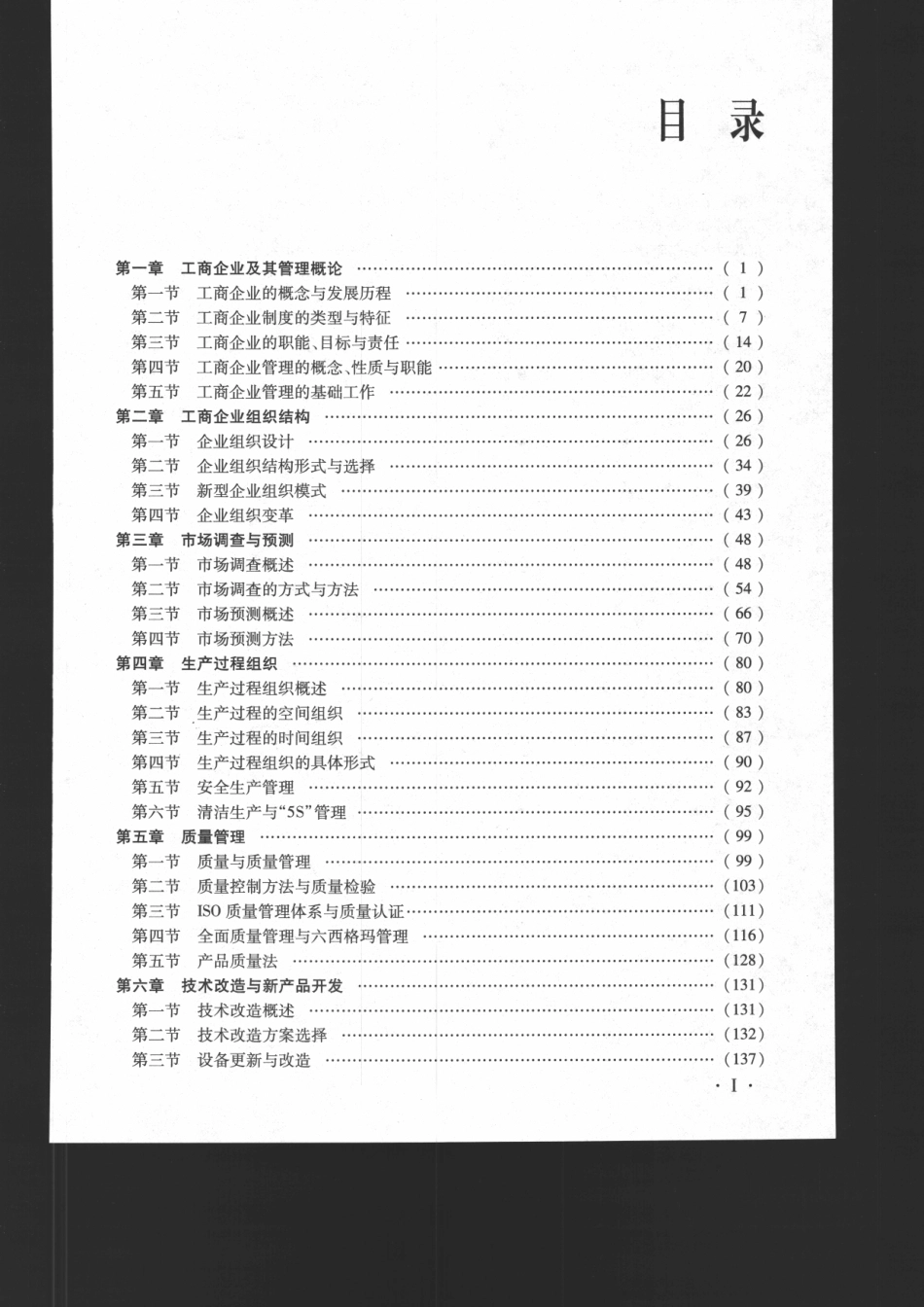 工商管理专业知识与实务（初级经济师）(1).pdf_第3页