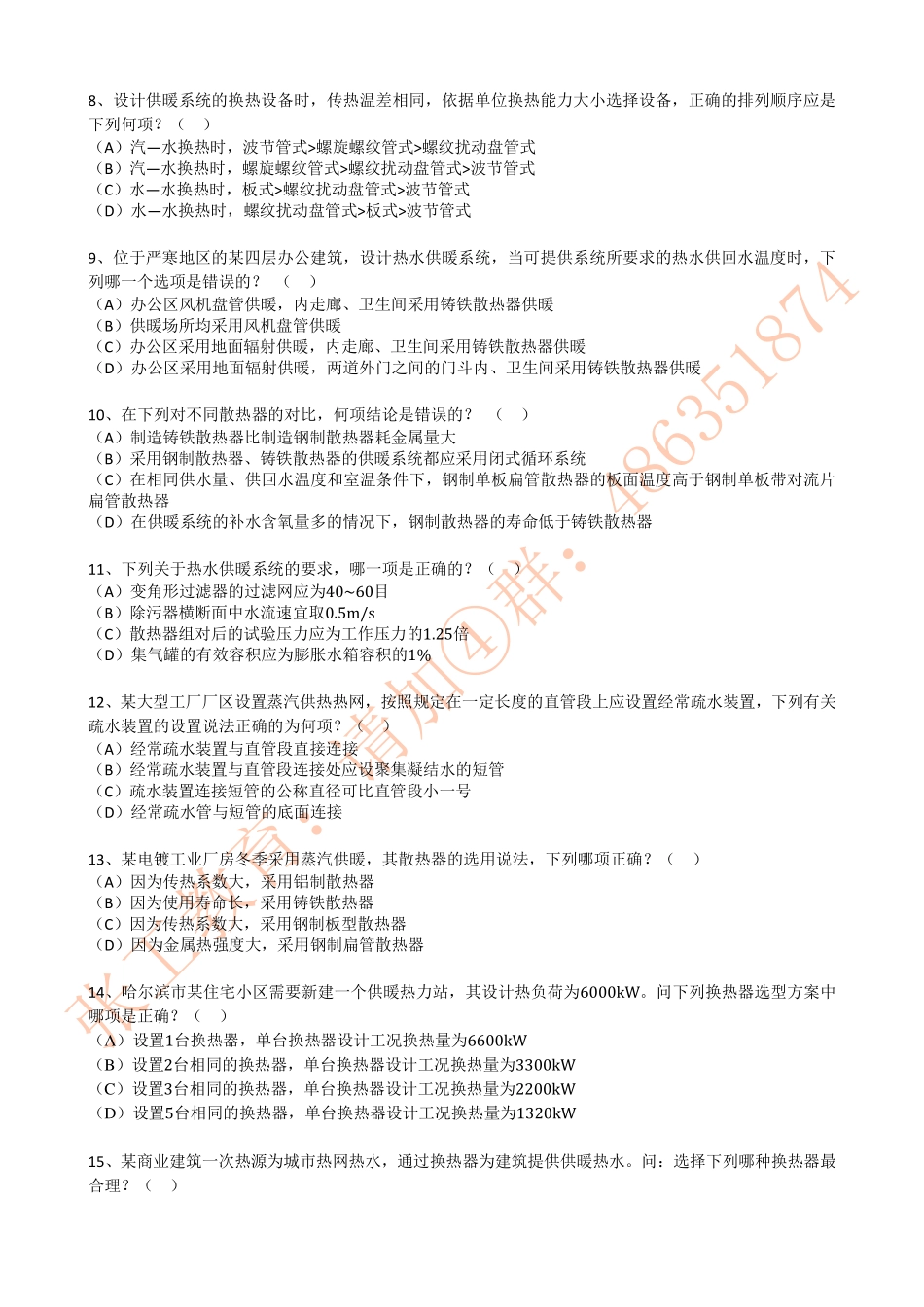供暖1.8-供暖设备与附件.pdf_第2页