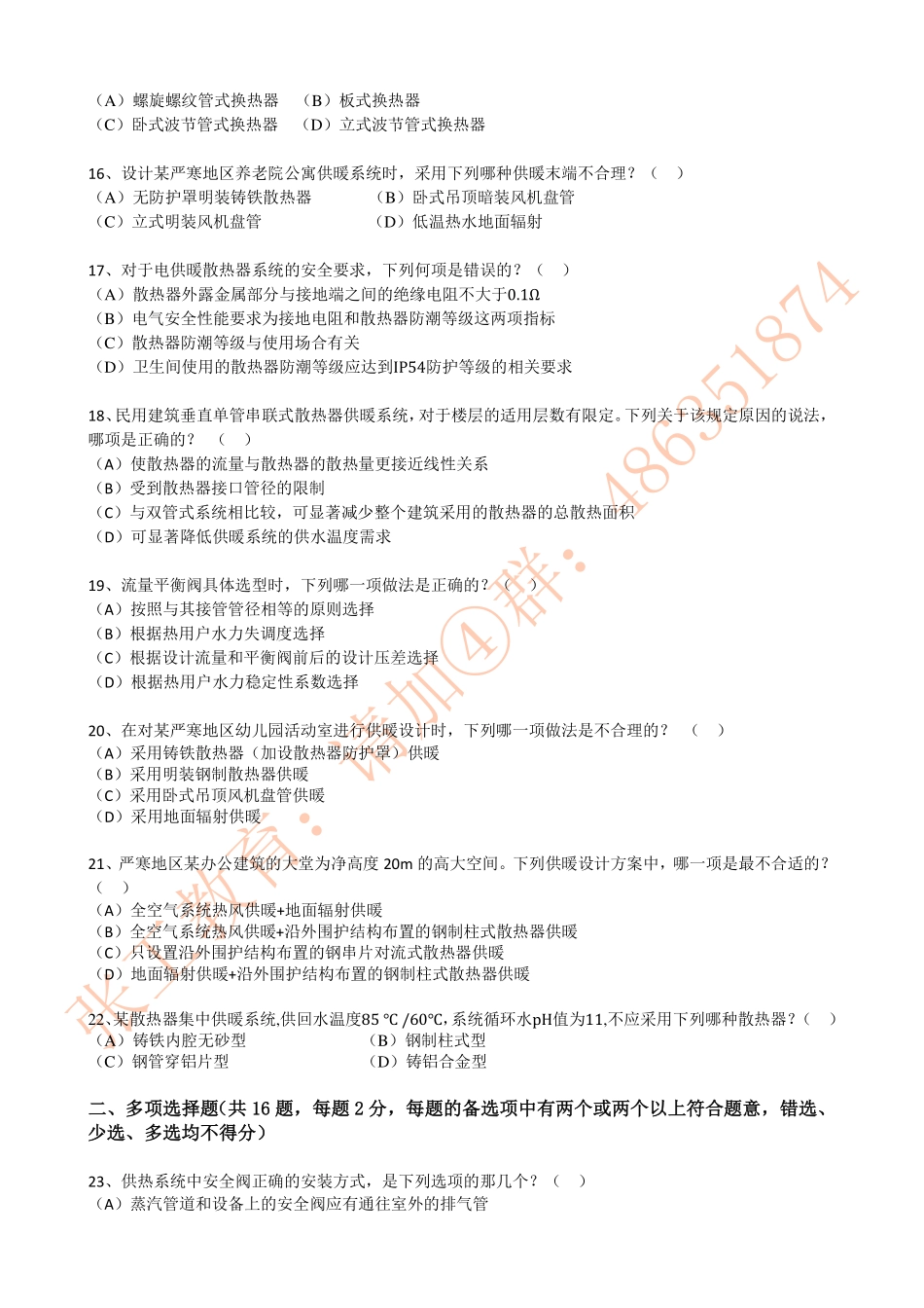 供暖1.8-供暖设备与附件.pdf_第3页