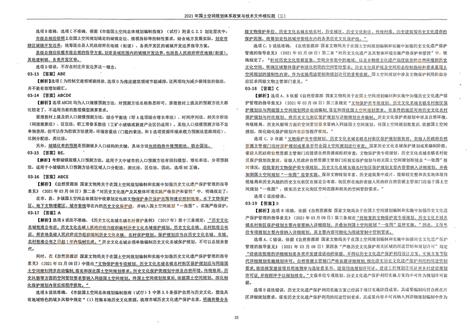 国土空间规划体系政策与技术文件模拟题（三）答案(1).pdf_第3页