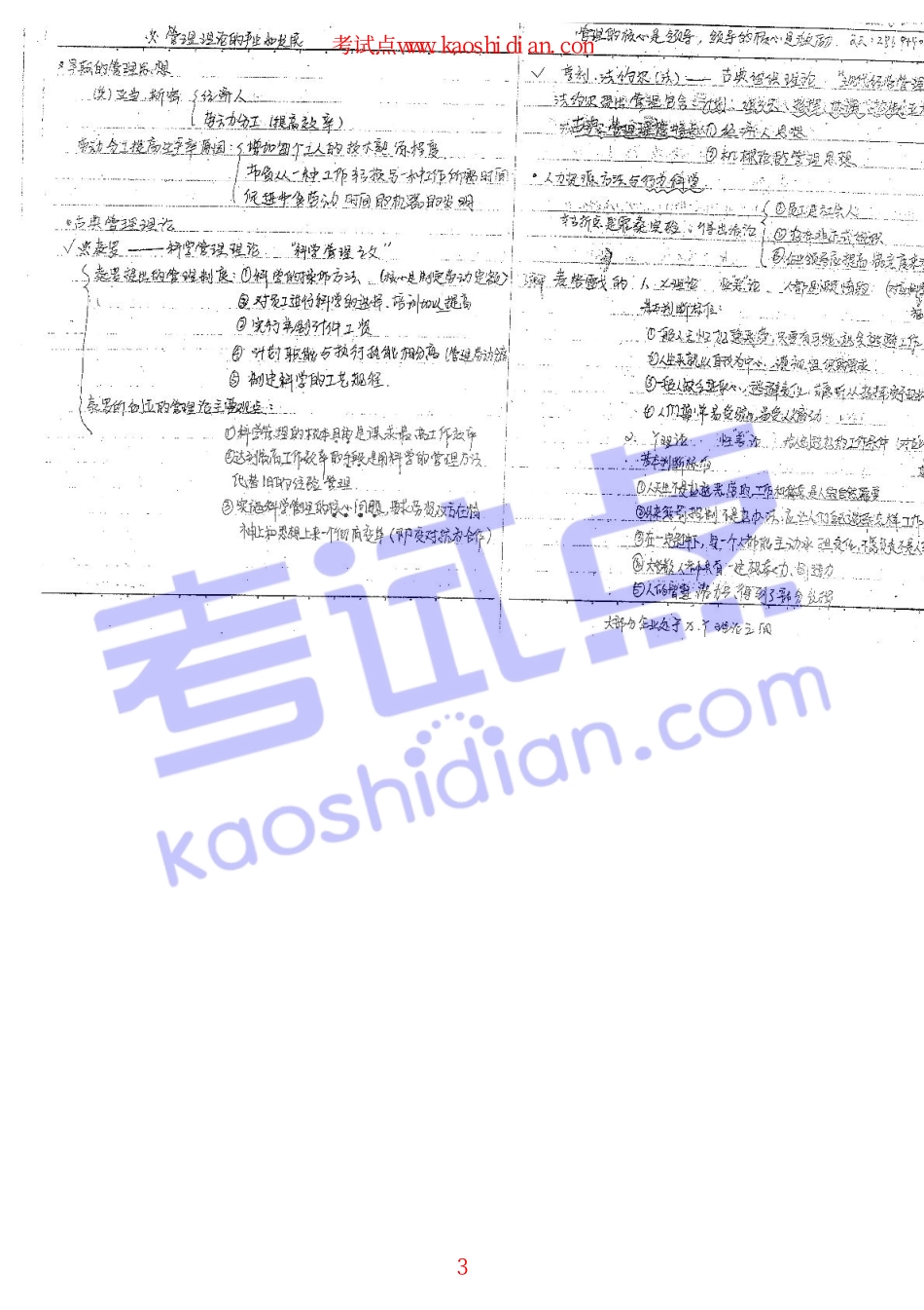 哈尔滨工业大学管理学重点核心笔记(1).pdf_第2页