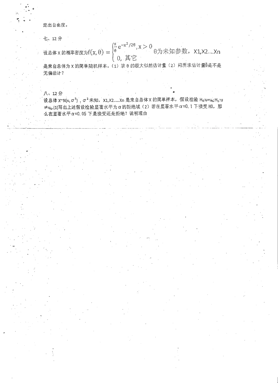 概率论05-06 3年试卷.pdf_第1页
