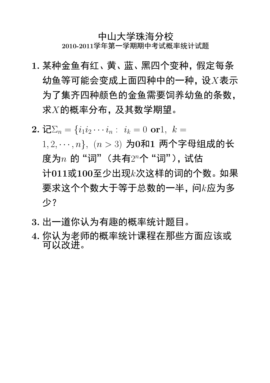 概率统计期中2010-11.pdf_第1页