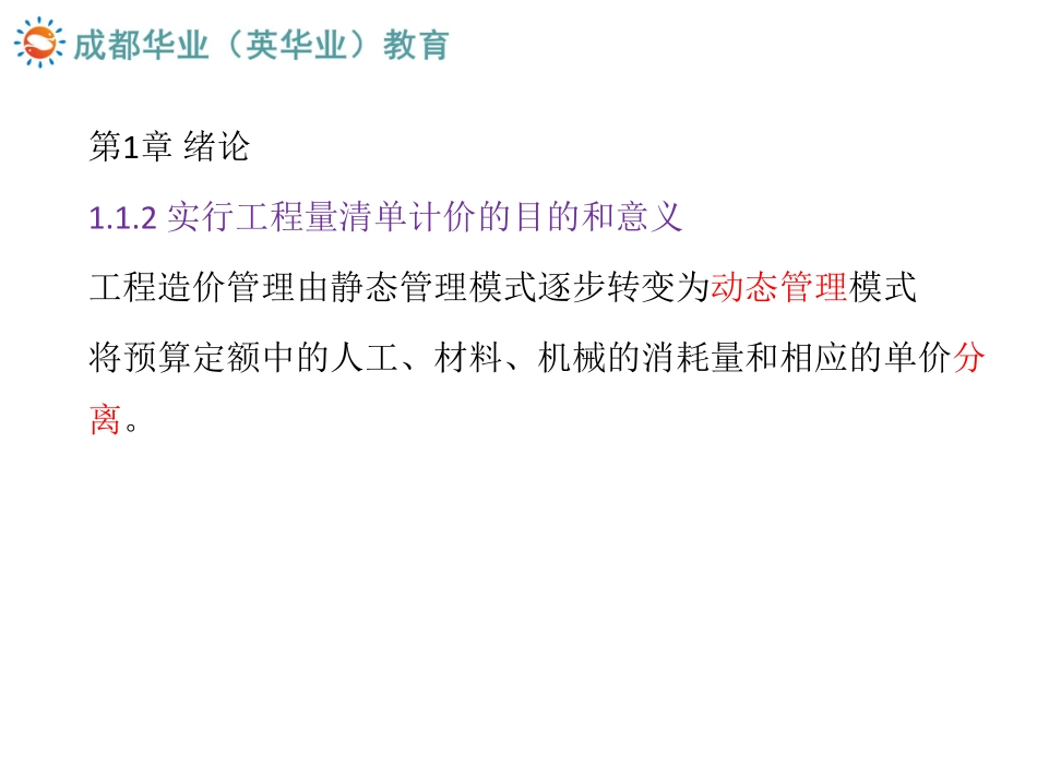 工程量清单编制与投标报价.pdf_第1页