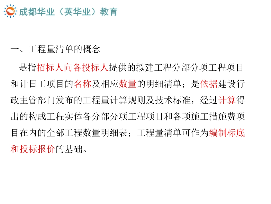 工程量清单编制与投标报价.pdf_第2页