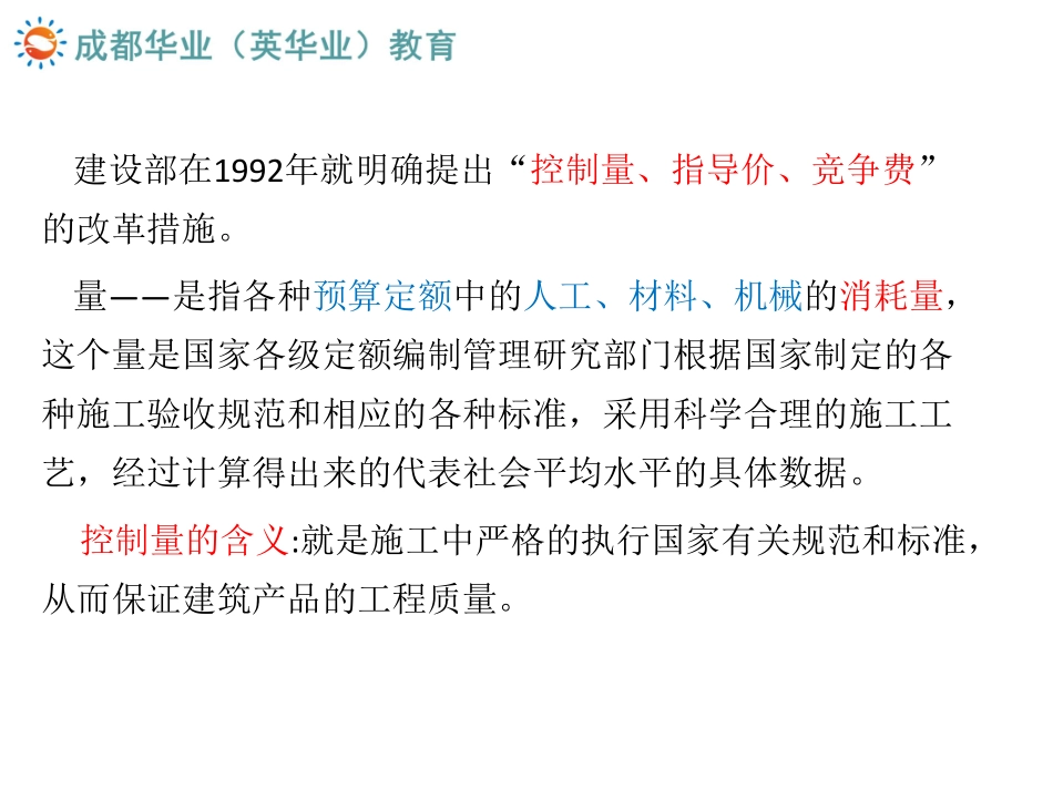 工程量清单编制与投标报价.pdf_第3页