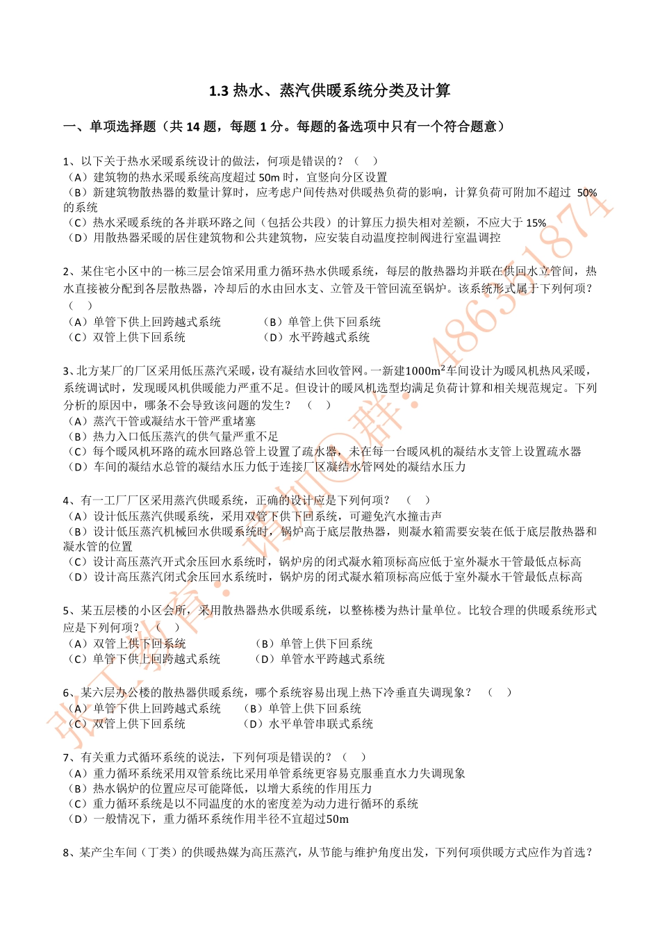 供暖1.3-热水、蒸汽供暖系统分类及计算.pdf_第1页