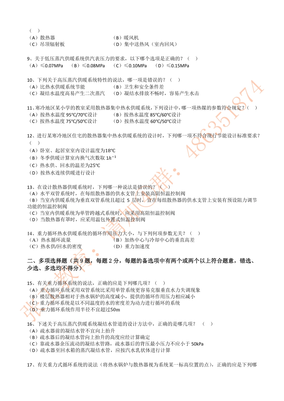 供暖1.3-热水、蒸汽供暖系统分类及计算.pdf_第2页