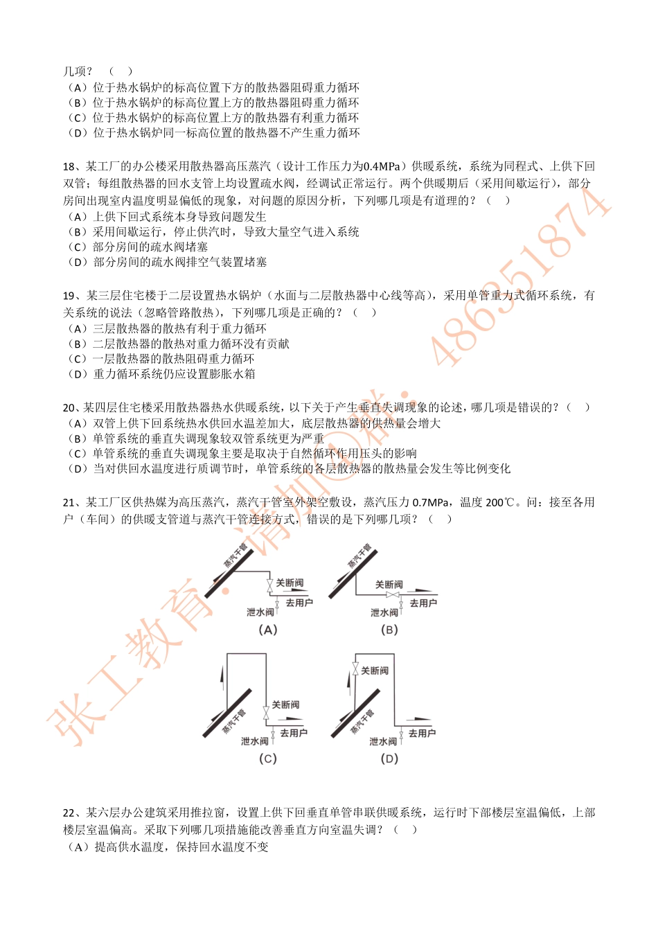 供暖1.3-热水、蒸汽供暖系统分类及计算.pdf_第3页