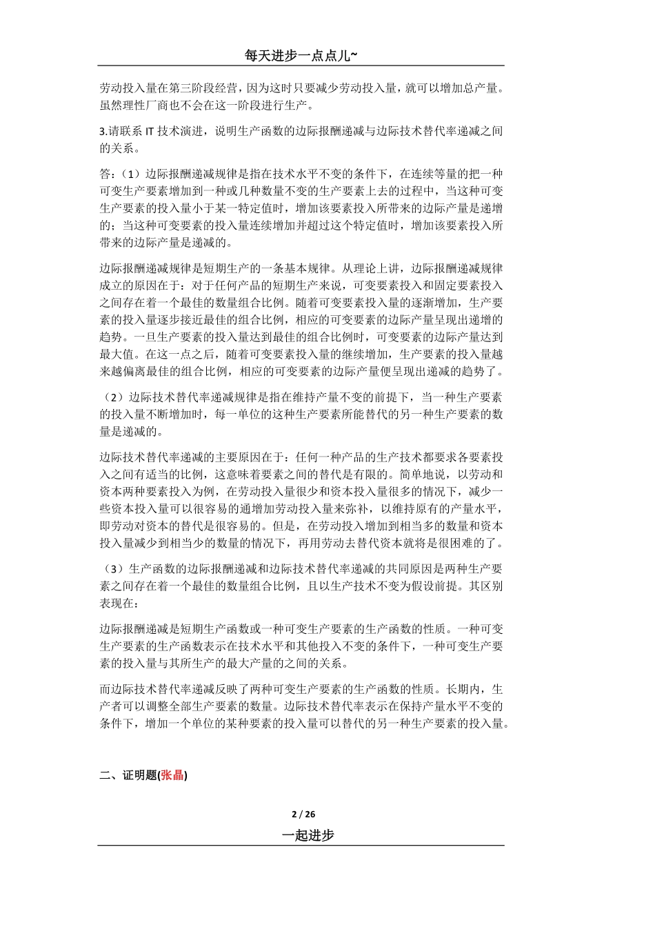 管理方向考研真题答案汇总.pdf_第2页