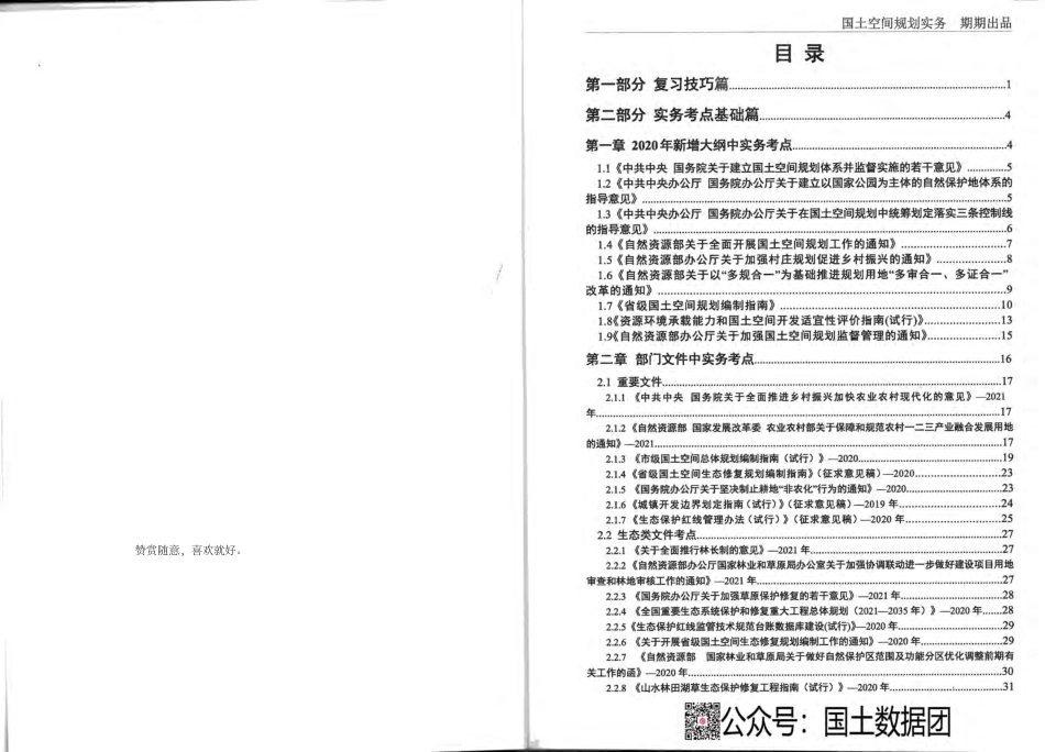 国土空间规划实务2021-考点精讲与真题评析 （国土数据团）.pdf_第2页