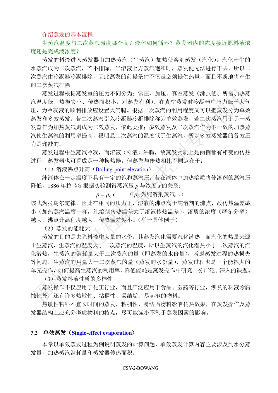 绗竷绔� 钂稿彂.pdf_第2页