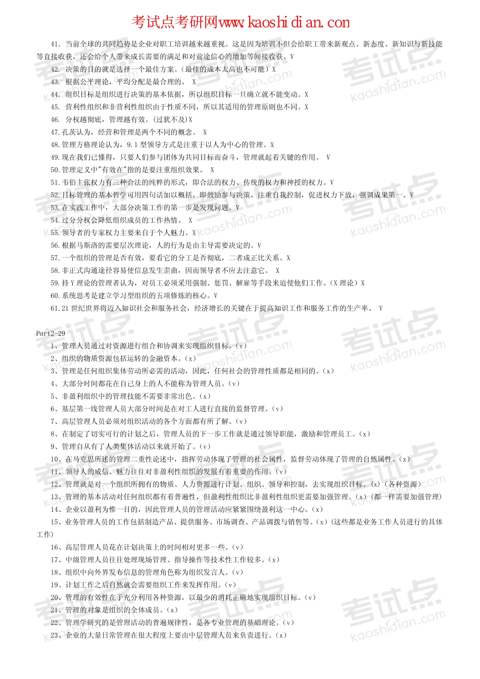 大连理工大学管理学习题集--判断(149题)(1).pdf_第2页