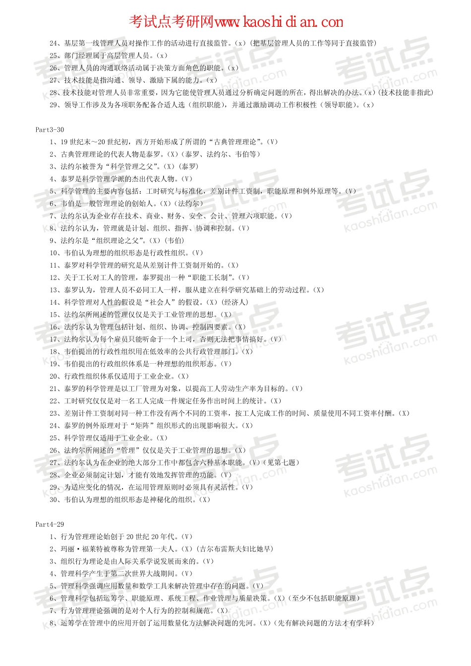 大连理工大学管理学习题集--判断(149题)(1).pdf_第3页
