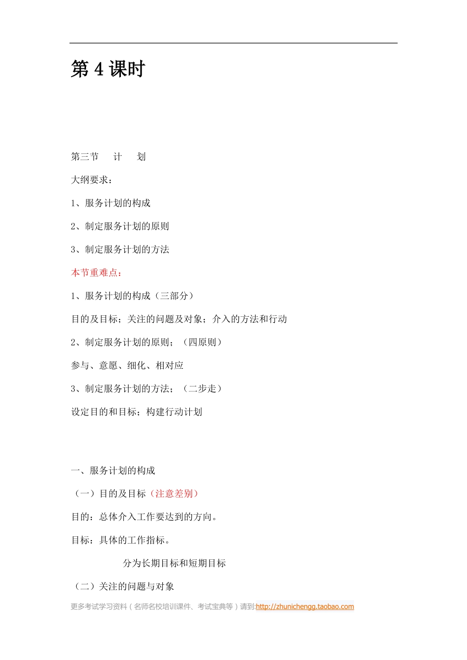 第4课时--第三节计划(1).pdf_第1页
