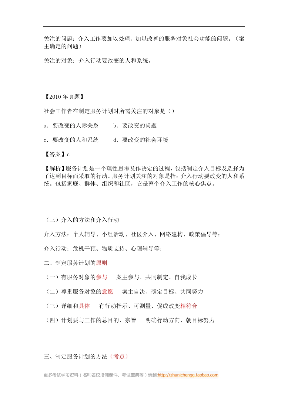 第4课时--第三节计划(1).pdf_第2页