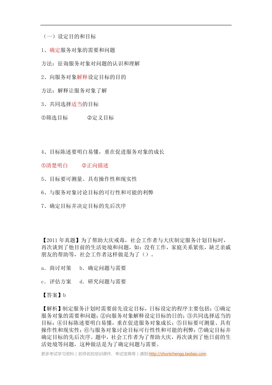 第4课时--第三节计划(1).pdf_第3页