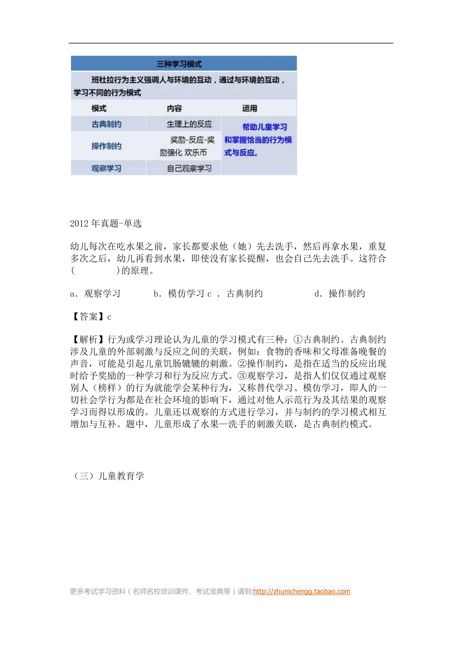 第9课时--第二节儿童社会工作的主要内容(1).pdf_第2页