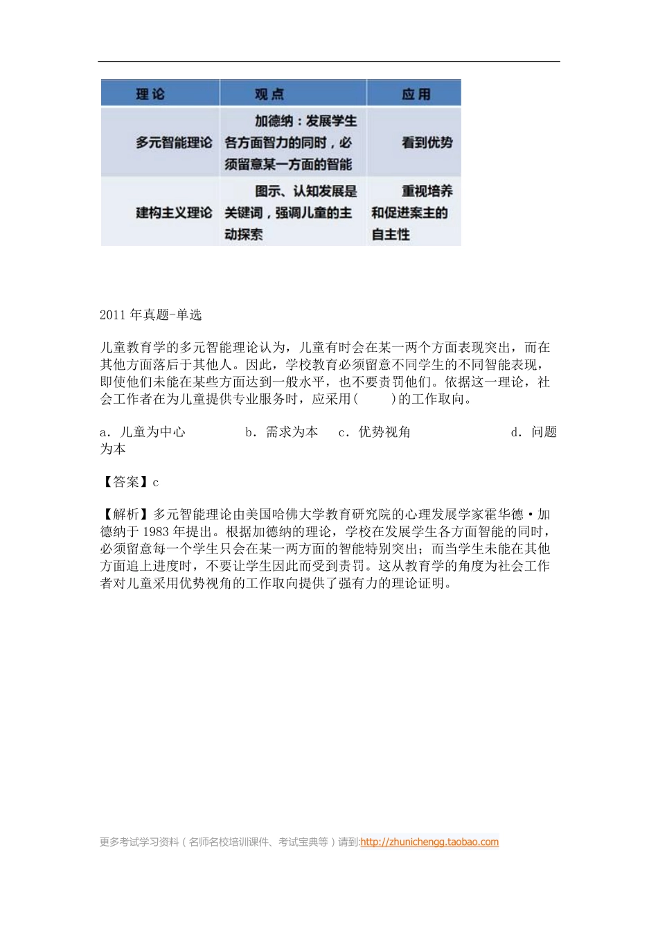 第9课时--第二节儿童社会工作的主要内容(1).pdf_第3页