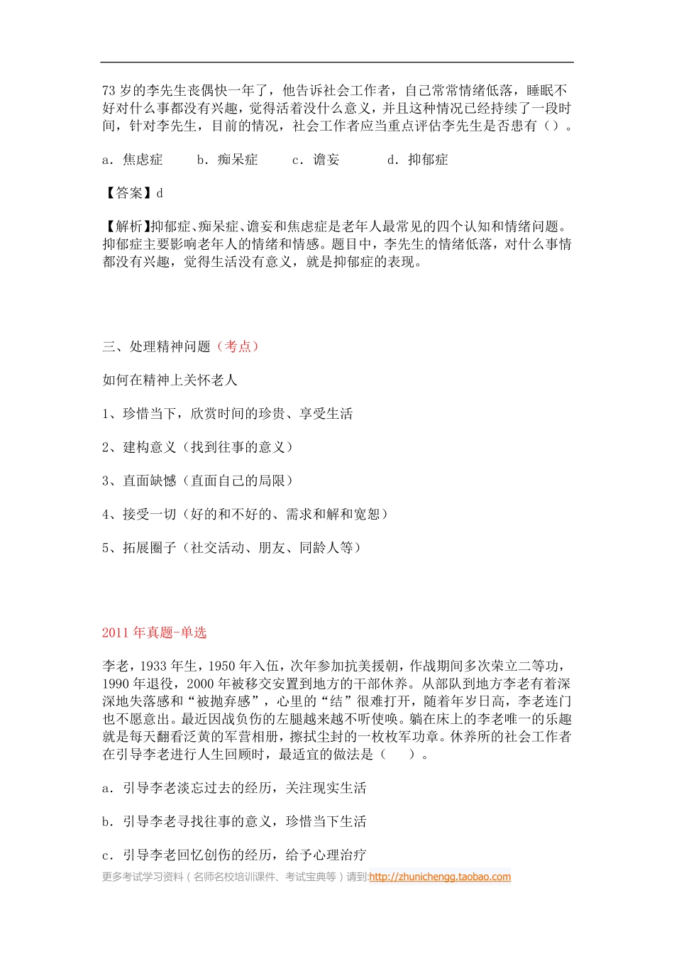 第15课时--第二节老年社会工作的主要内容(1).pdf_第3页