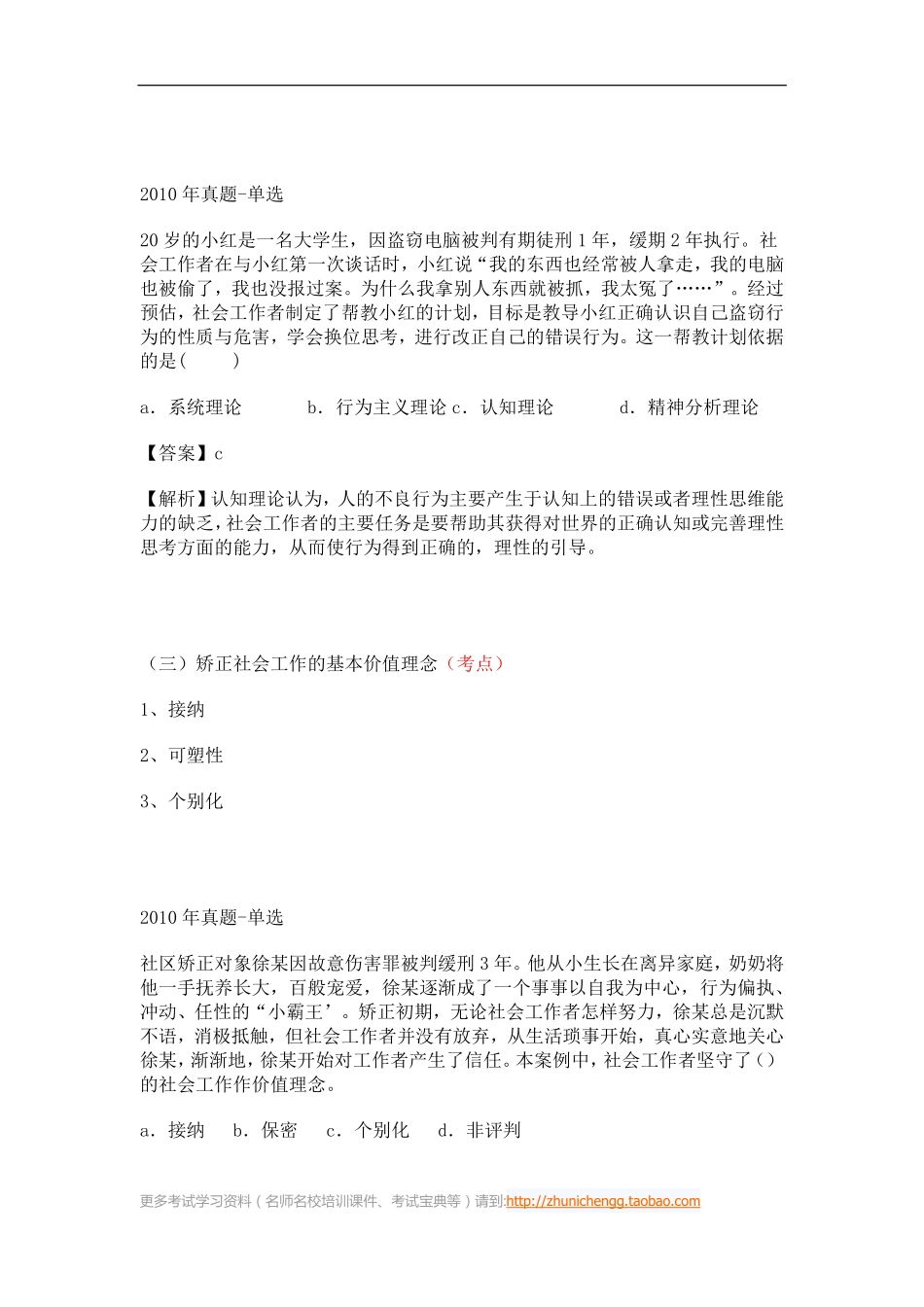 第25课时--第三节矫正社会工作的主要方法(1).pdf_第2页